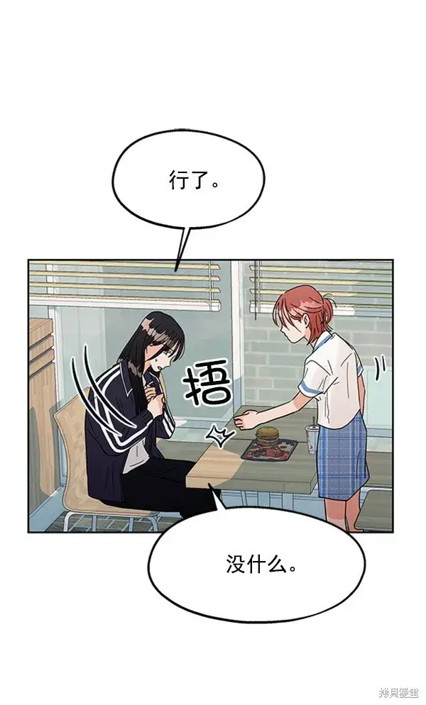 漫画《金字塔游戏》第6话第89张图