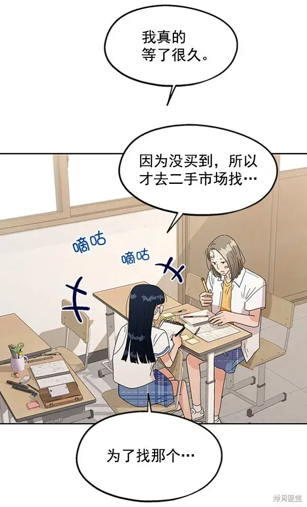 漫画《金字塔游戏》第7话第89张图