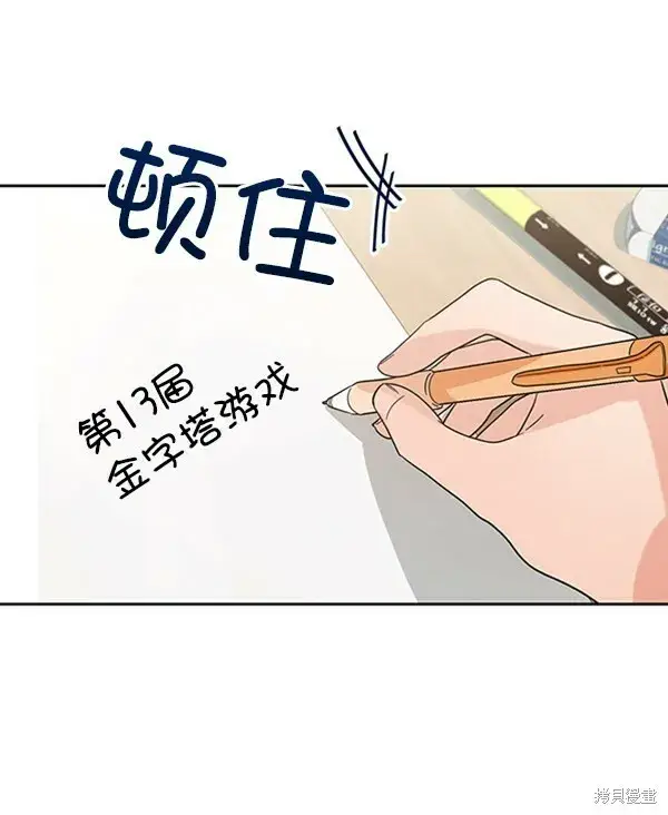 漫画《金字塔游戏》第9话第47张图