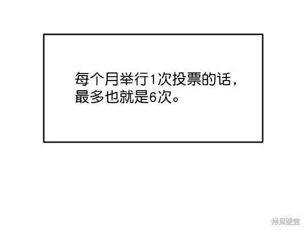 漫画《金字塔游戏》第9话第52张图