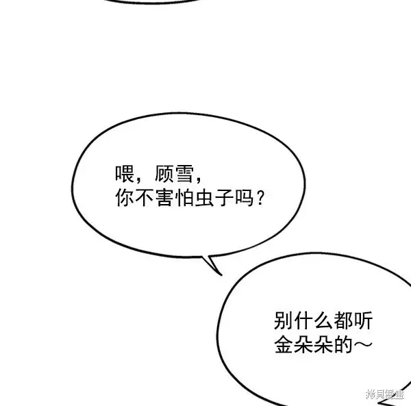 漫画《金字塔游戏》第10话第10张图