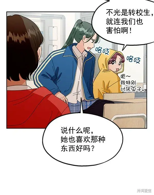漫画《金字塔游戏》第10话第11张图