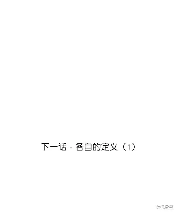 漫画《金字塔游戏》第10话第117张图