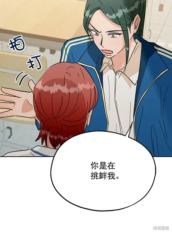 漫画《金字塔游戏》第10话第42张图