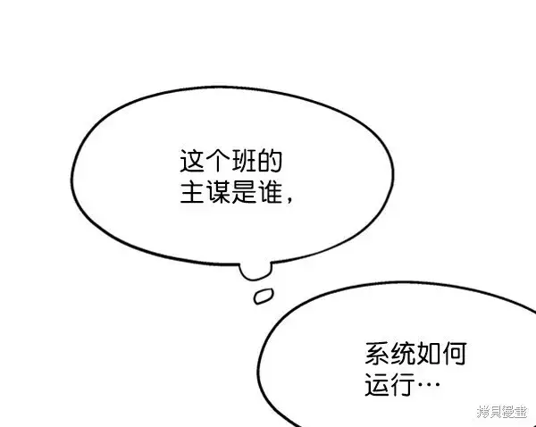 漫画《金字塔游戏》第10话第54张图