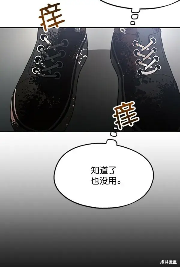 漫画《金字塔游戏》第10话第55张图