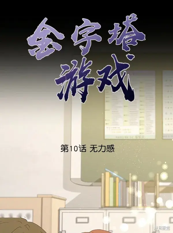 漫画《金字塔游戏》第10话第58张图