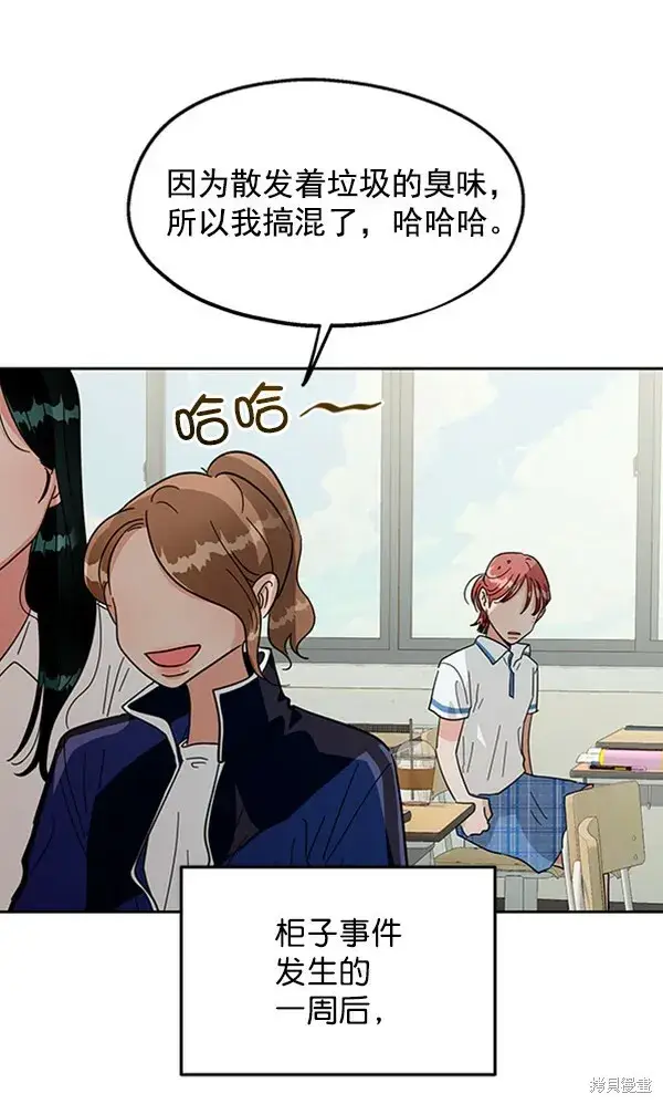 漫画《金字塔游戏》第10话第68张图