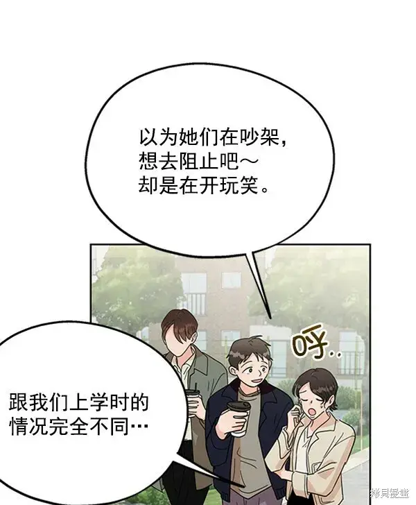 漫画《金字塔游戏》第10话第88张图