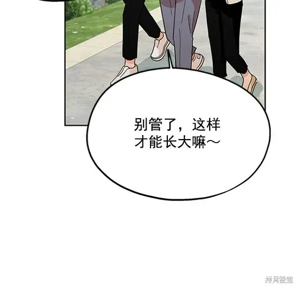 漫画《金字塔游戏》第10话第89张图