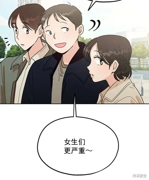 漫画《金字塔游戏》第10话第91张图