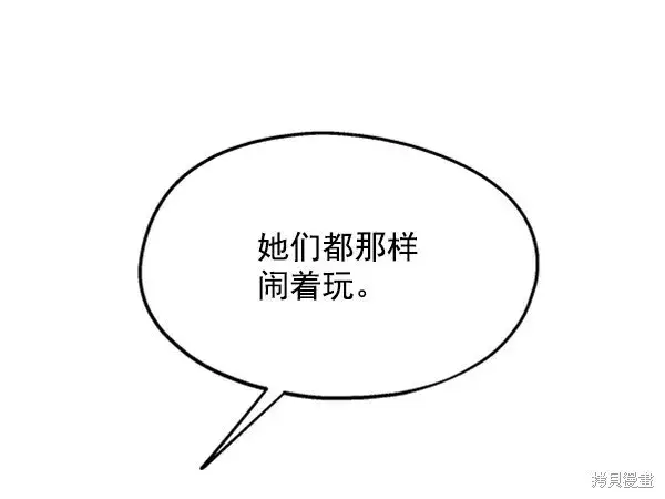 漫画《金字塔游戏》第10话第96张图