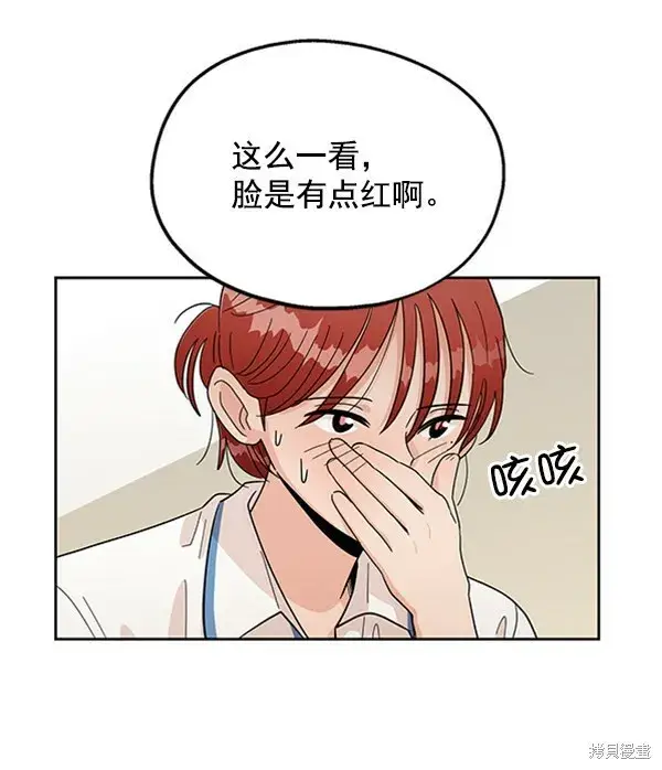 漫画《金字塔游戏》第11话第20张图