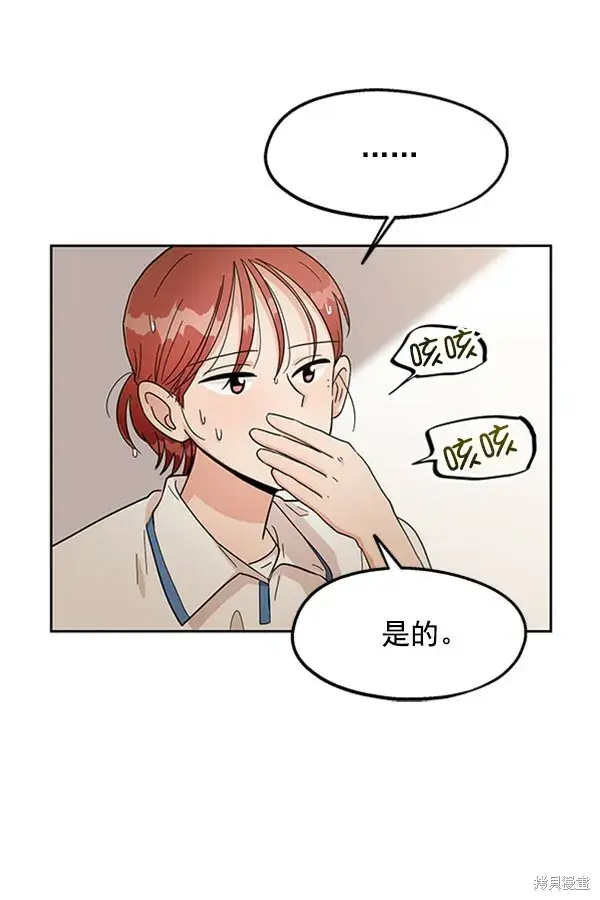 漫画《金字塔游戏》第11话第38张图