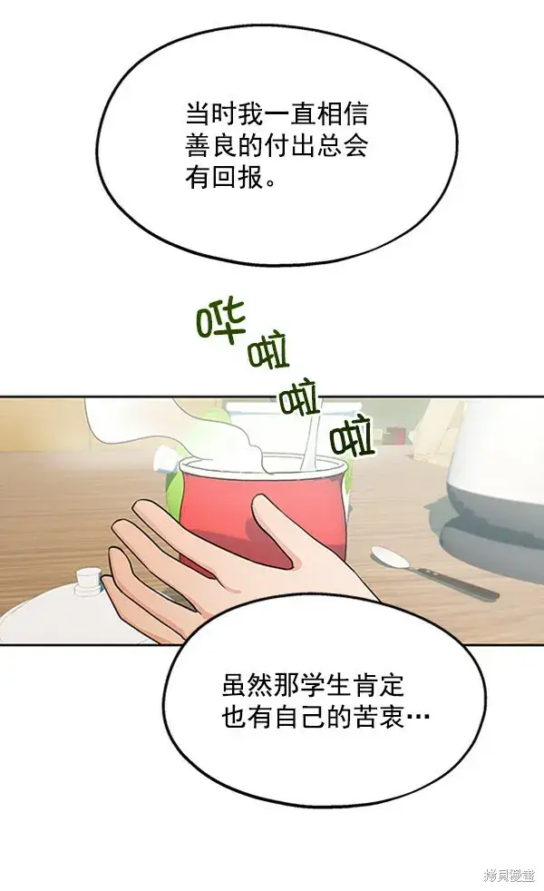 漫画《金字塔游戏》第11话第53张图