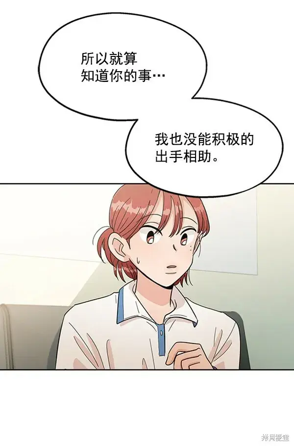 漫画《金字塔游戏》第11话第55张图