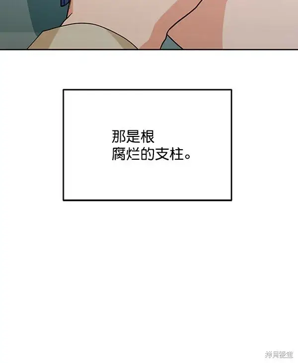 漫画《金字塔游戏》第11话第72张图