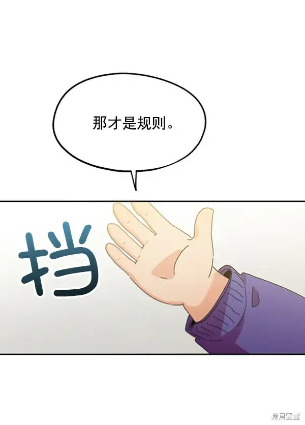 《金字塔游戏》第12话图58