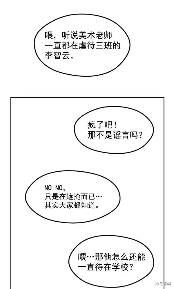 《金字塔游戏》第12话图77