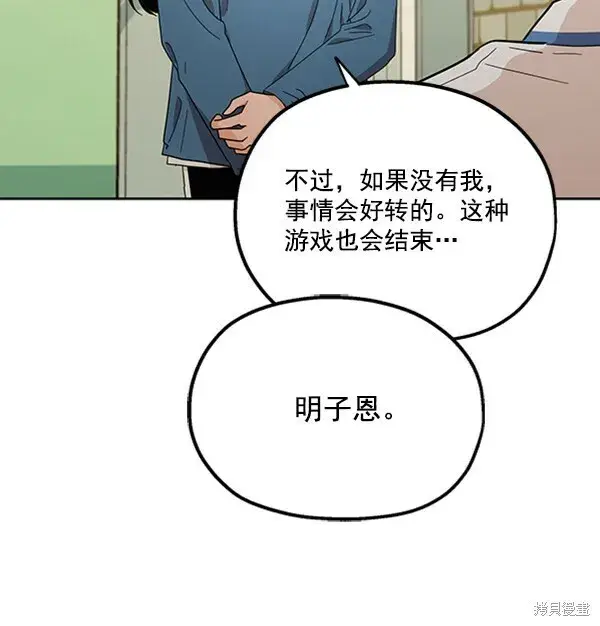 《金字塔游戏》第13话图106
