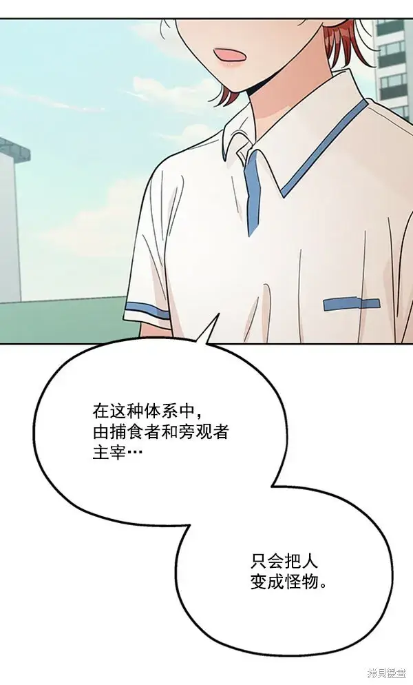 《金字塔游戏》第13话图110