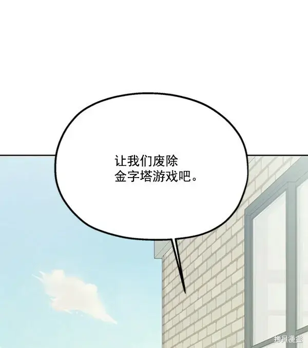 《金字塔游戏》第13话图117