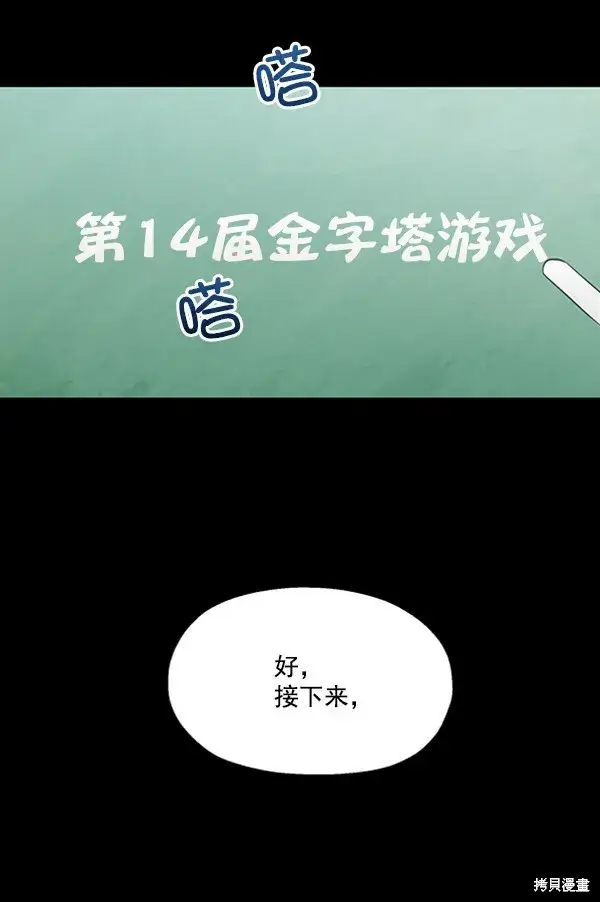 《金字塔游戏》第13话图126