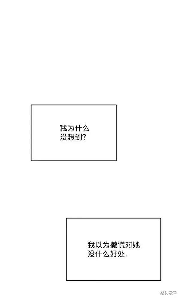 《金字塔游戏》第13话图47