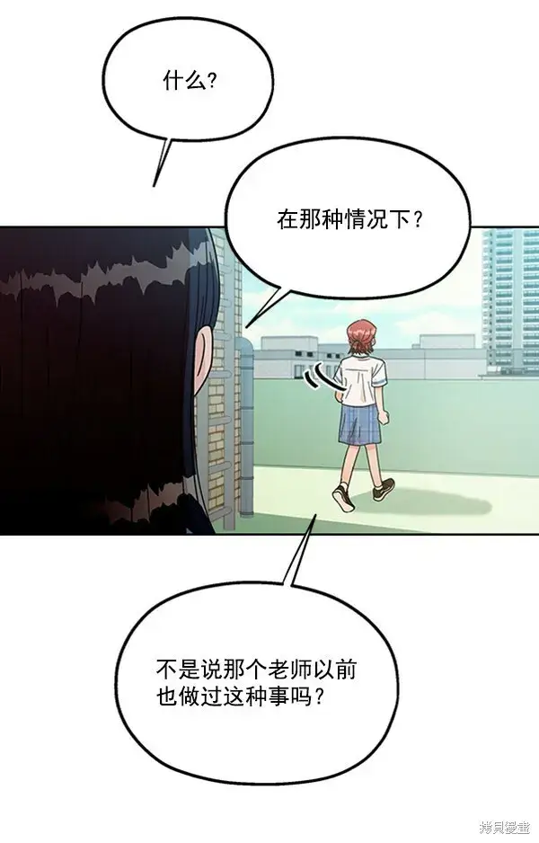 《金字塔游戏》第13话图84