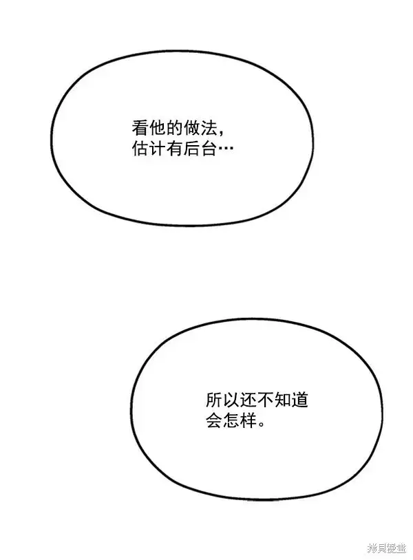 《金字塔游戏》第13话图85