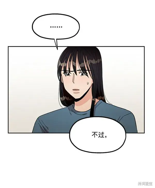 《金字塔游戏》第13话图86