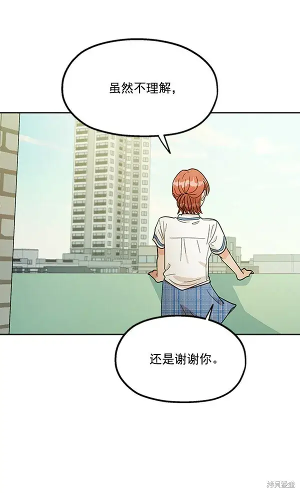 《金字塔游戏》第13话图87