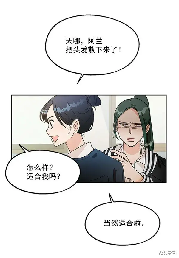 《金字塔游戏》第14话图51