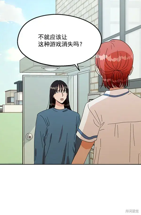 《金字塔游戏》第14话图9