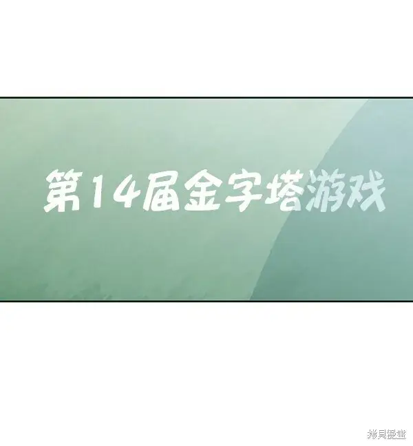 《金字塔游戏》第14话图93