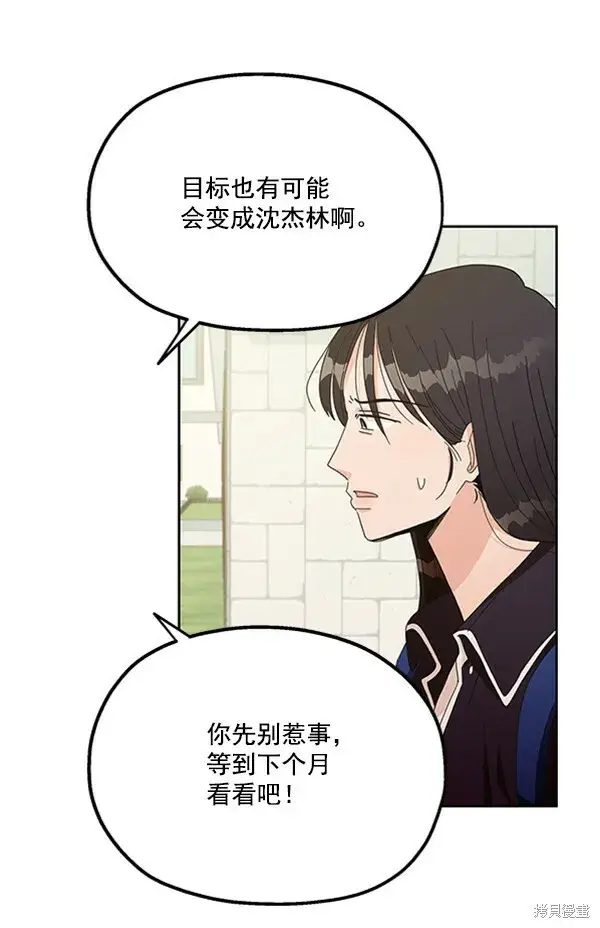 《金字塔游戏》第15话图74