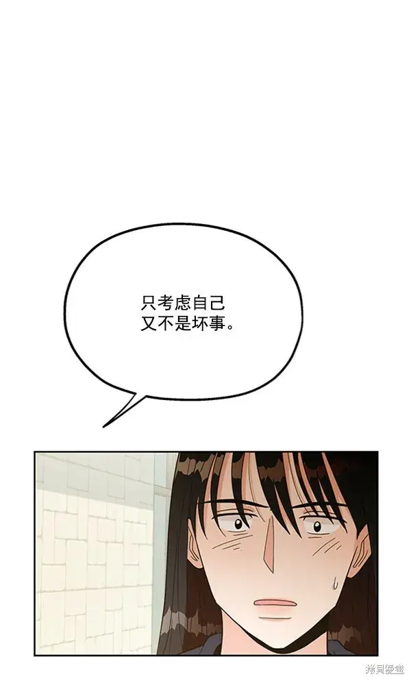 《金字塔游戏》第15话图83