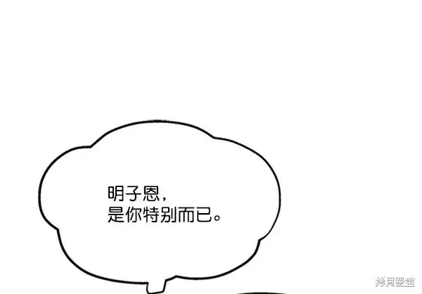 《金字塔游戏》第15话图88
