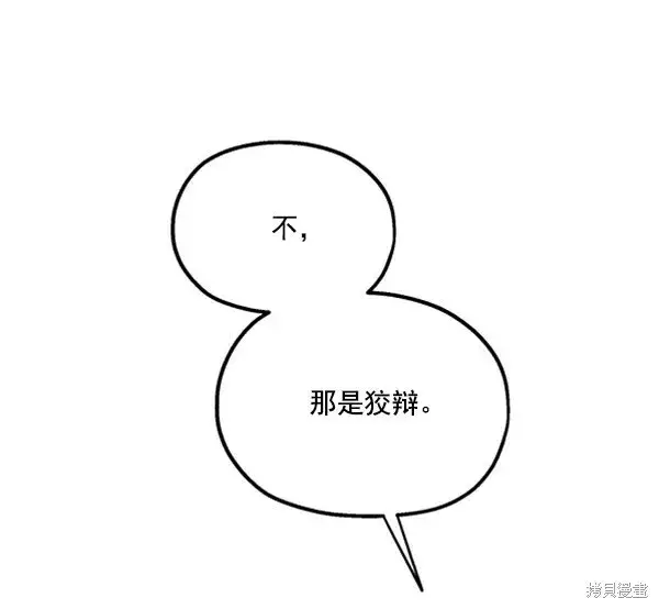 《金字塔游戏》第15话图95