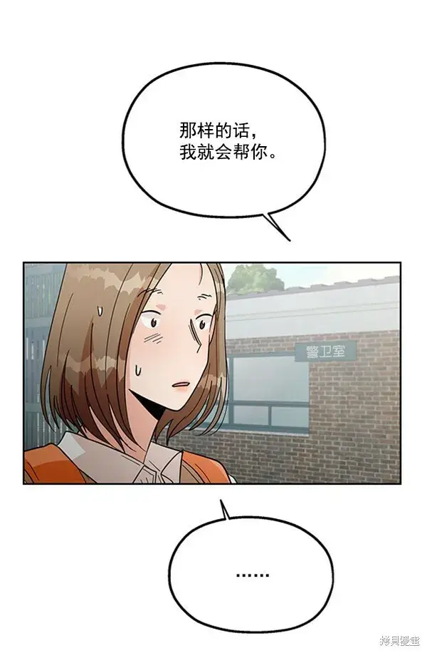 《金字塔游戏》第16话图47