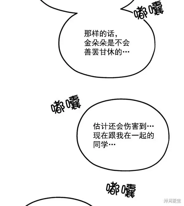《金字塔游戏》第16话图50