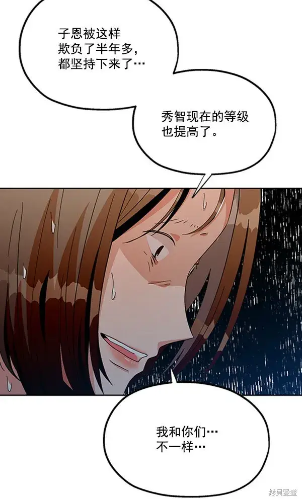 《金字塔游戏》第16话图51