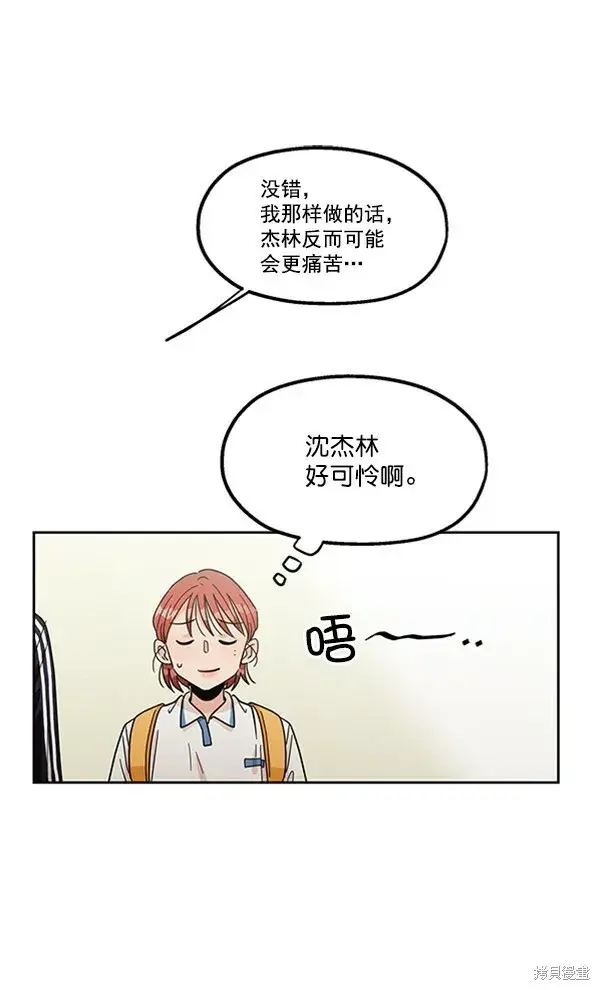 《金字塔游戏》第16话图53