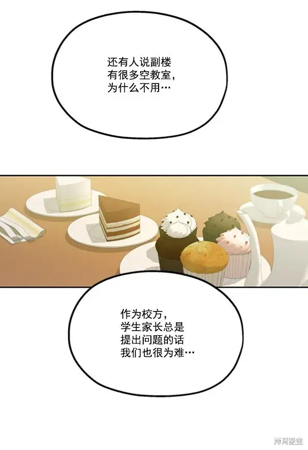 《金字塔游戏》第16话图76