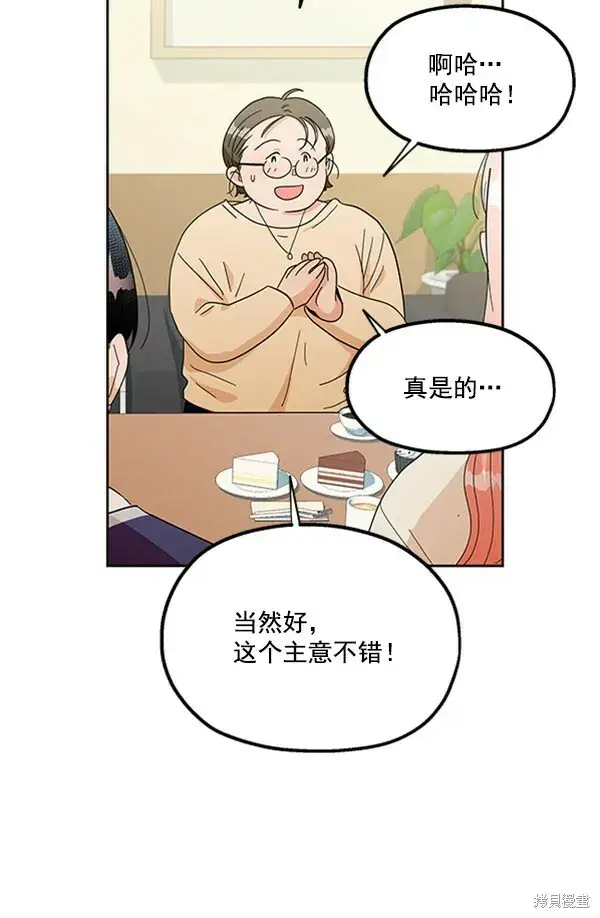 《金字塔游戏》第16话图82