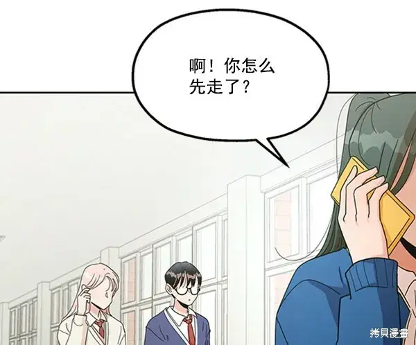 《金字塔游戏》第16话图88