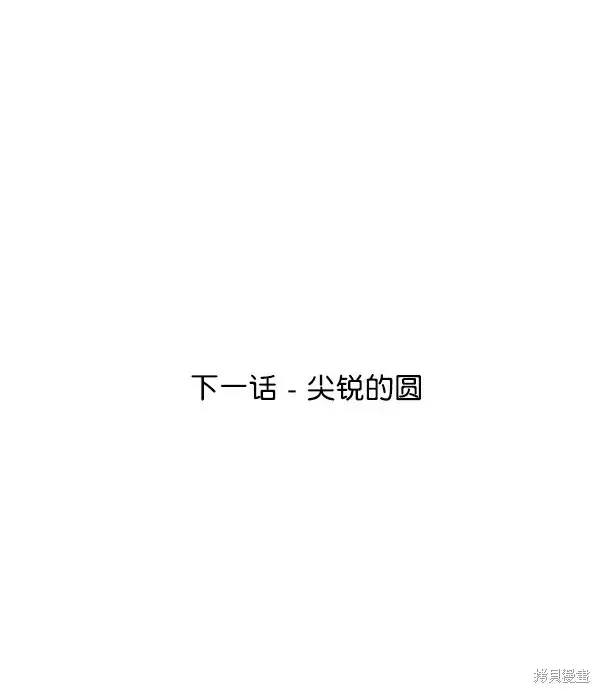 《金字塔游戏》第16话图96