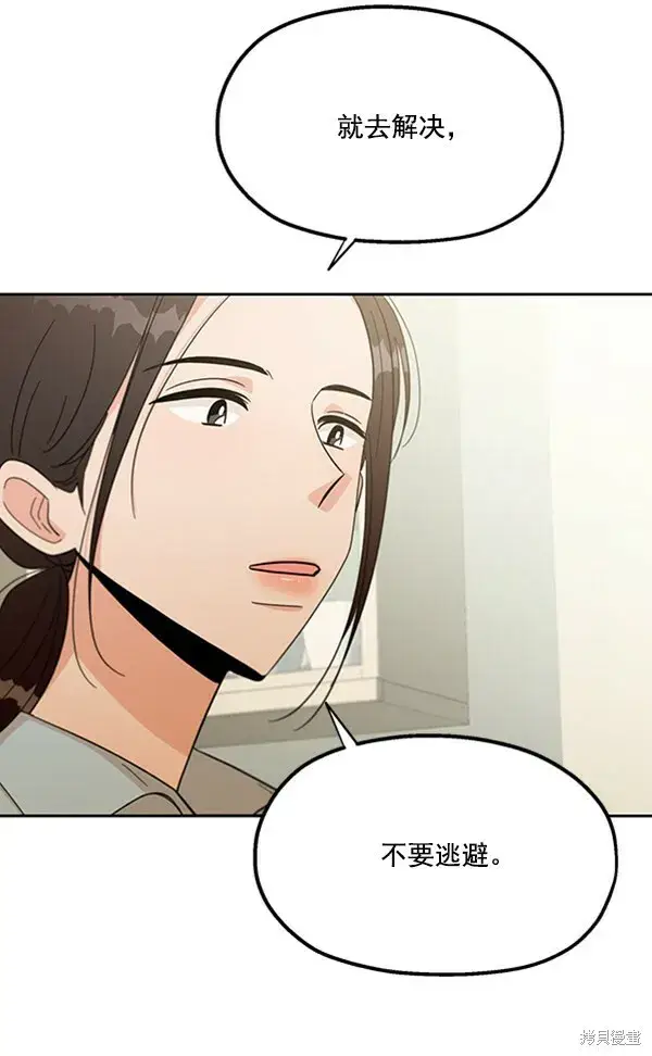 《金字塔游戏》第17话图32