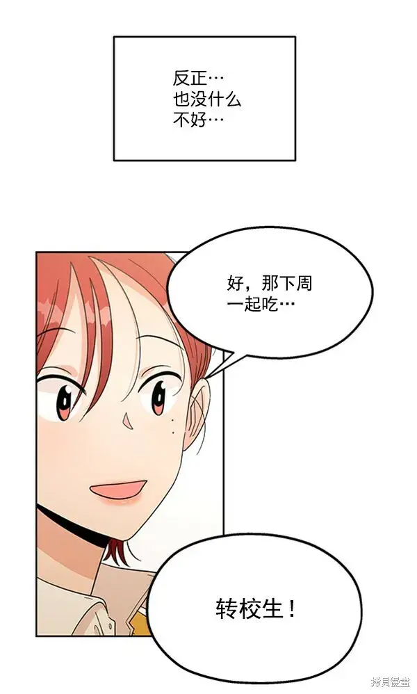 《金字塔游戏》第17话图42