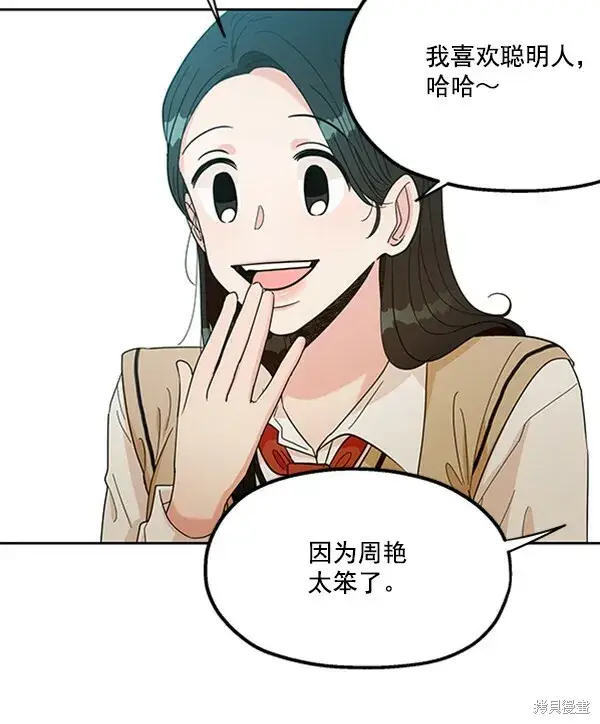 《金字塔游戏》第17话图61